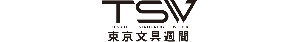 東京文具週間 TOKYO STATIONERT WEEK